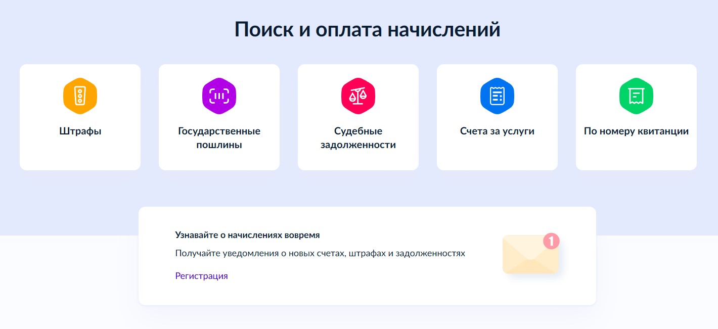 Госпошлина через Госуслуги