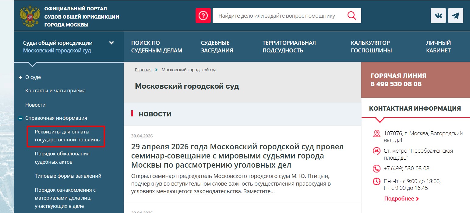 Реквизиты для оплаты судебной пошлины
