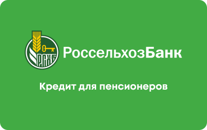 Можно ли взять кредит в россельхозбанке онлайн на карту без посещения банка получить ссуду в москве