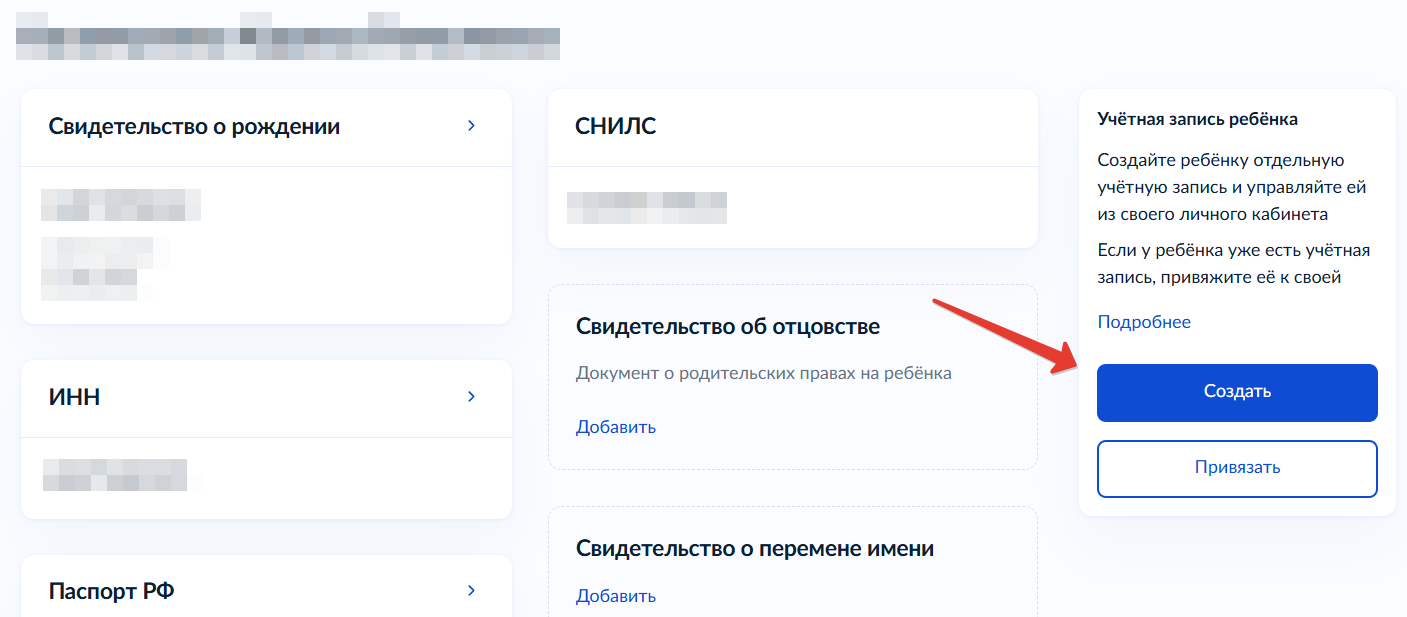 Госуслуги для ребенка до 14 лет