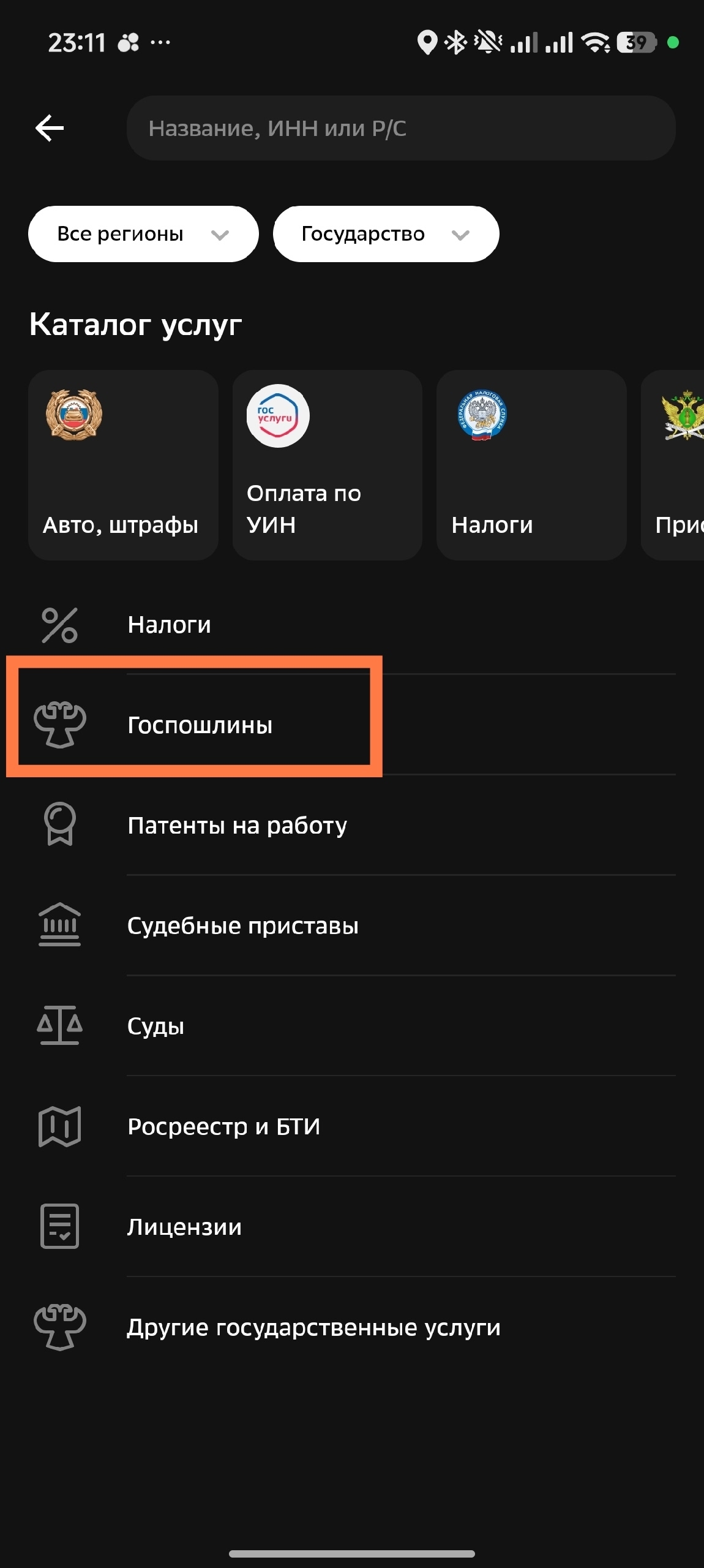 Гспошлина в Сбербанк Онлайн