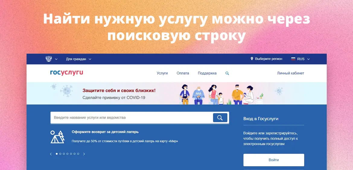 Найти нужную услугу можно через поисковую систему