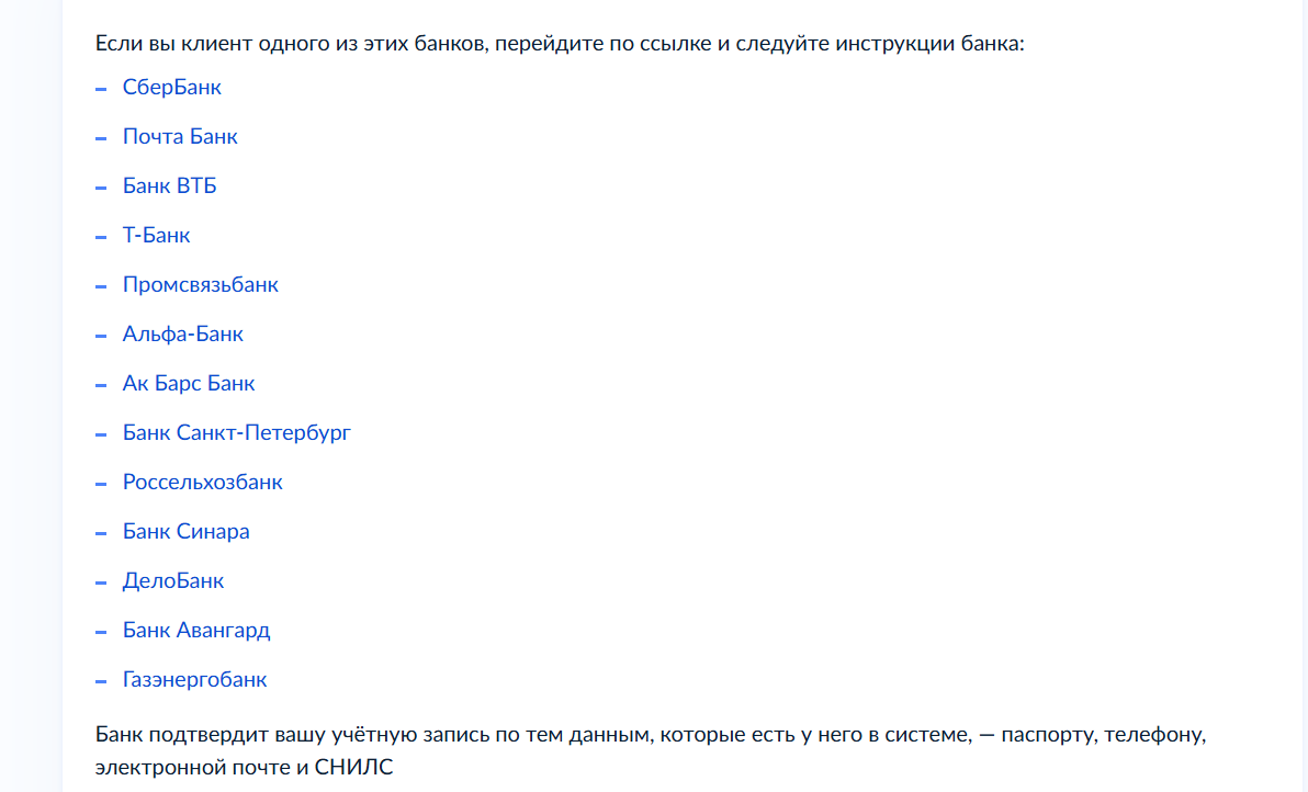 Подтвердить Госуслуги через банк
