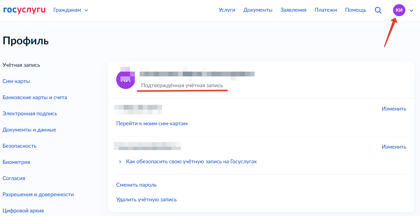 Статус записи на Госуслугах