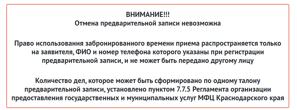 Условия записи в МФЦ