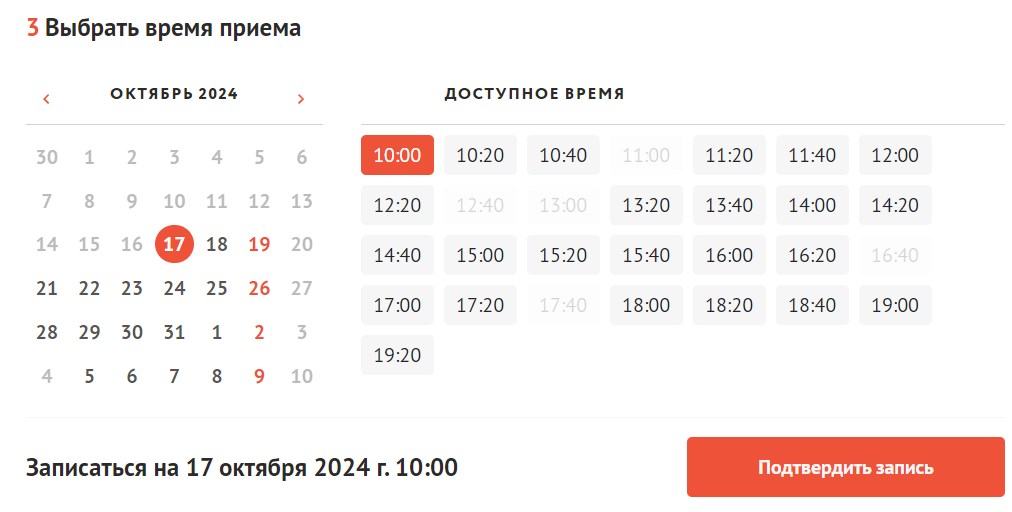 Время записи в МФЦ