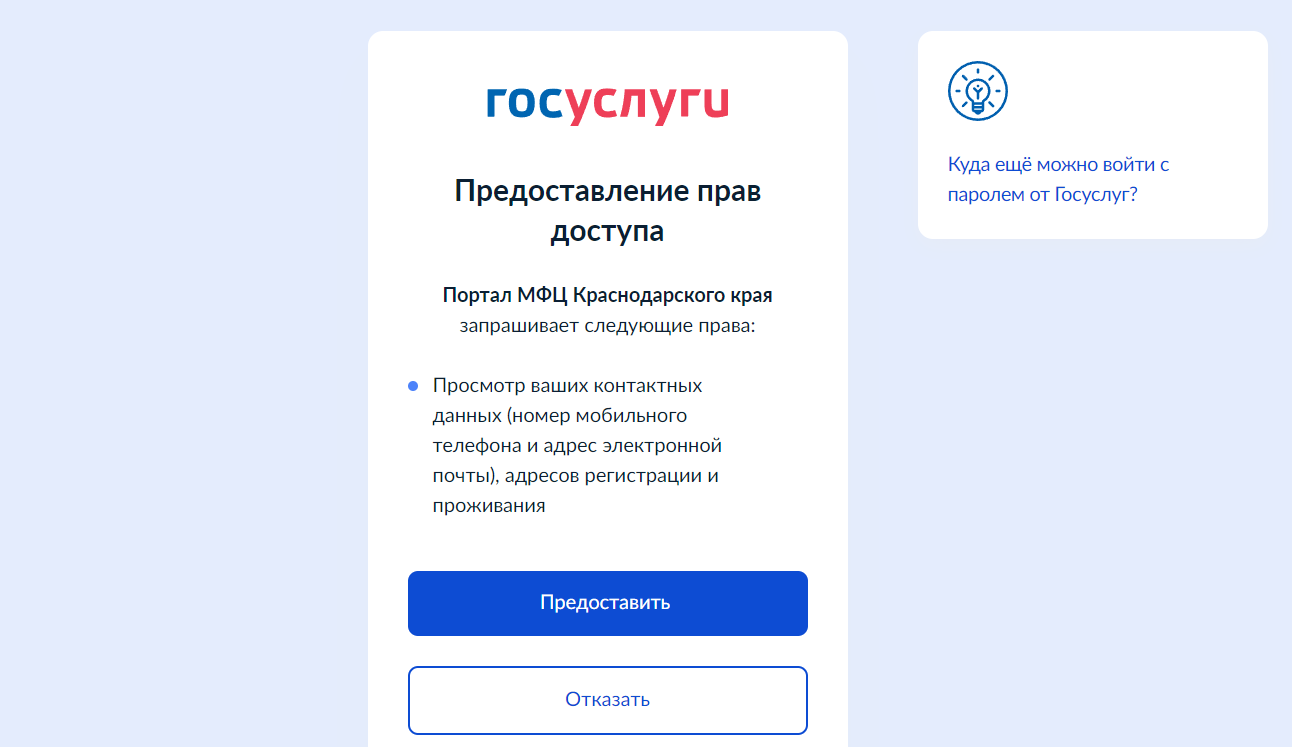 Запись в МФЦ через Госулуги