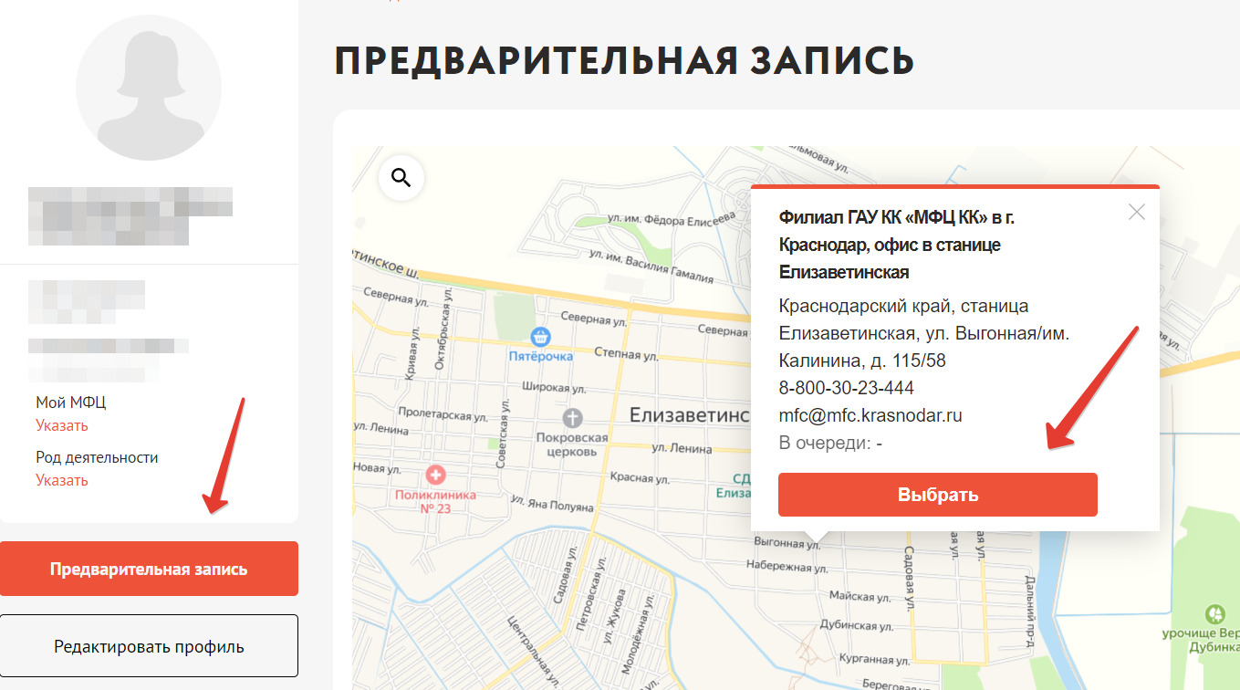 Запись в МФЦ онлайн