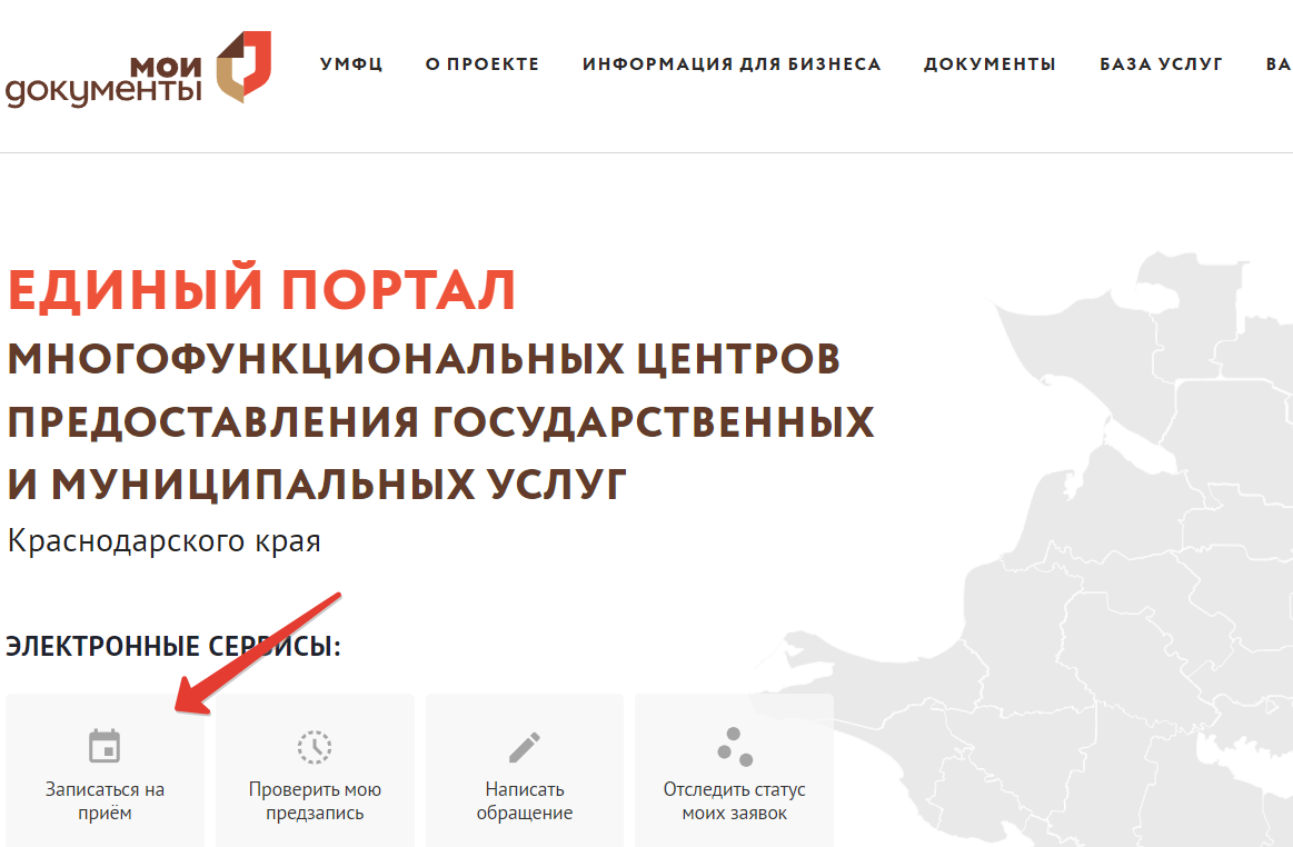 Запись в МФЦ