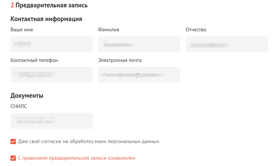 Записаться в МФЦ онлайн