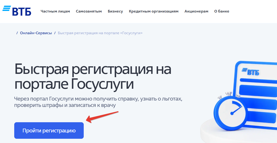 Зарегистрироваться на Госуслугах