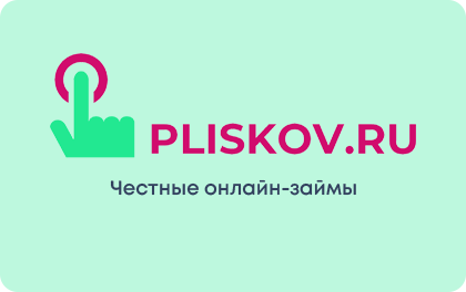 Pliskov ru быстрый займ получение кредита онлайн на карту без посещения банка