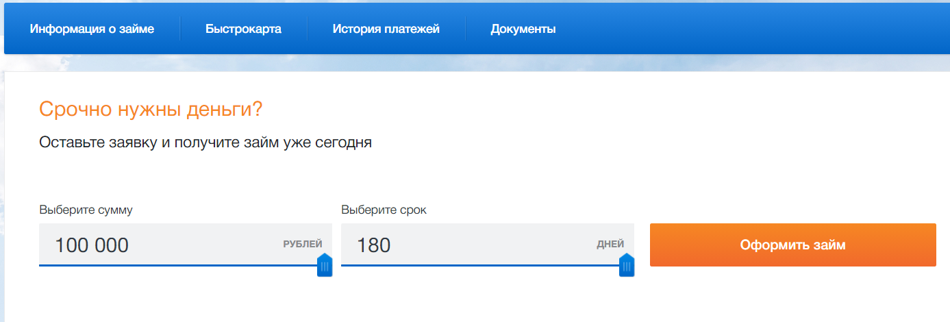 Установить быстро деньги. Быстроденьги анкета.