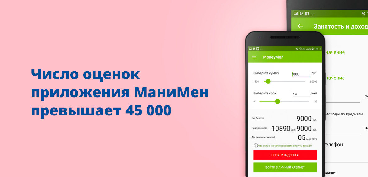 Число оценок приложения МаниМен превышает 45 000