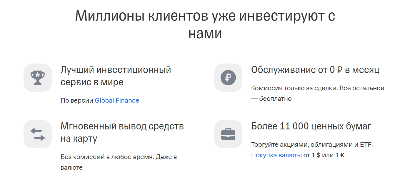 Тинькофф 1500 рублей за брокерский счет