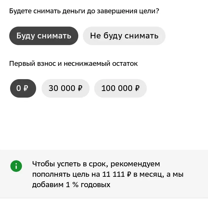 Цель сбербанк как работает. Цели сбербанка. создать цель в сбербанке. как сделать цели в сбербанк.