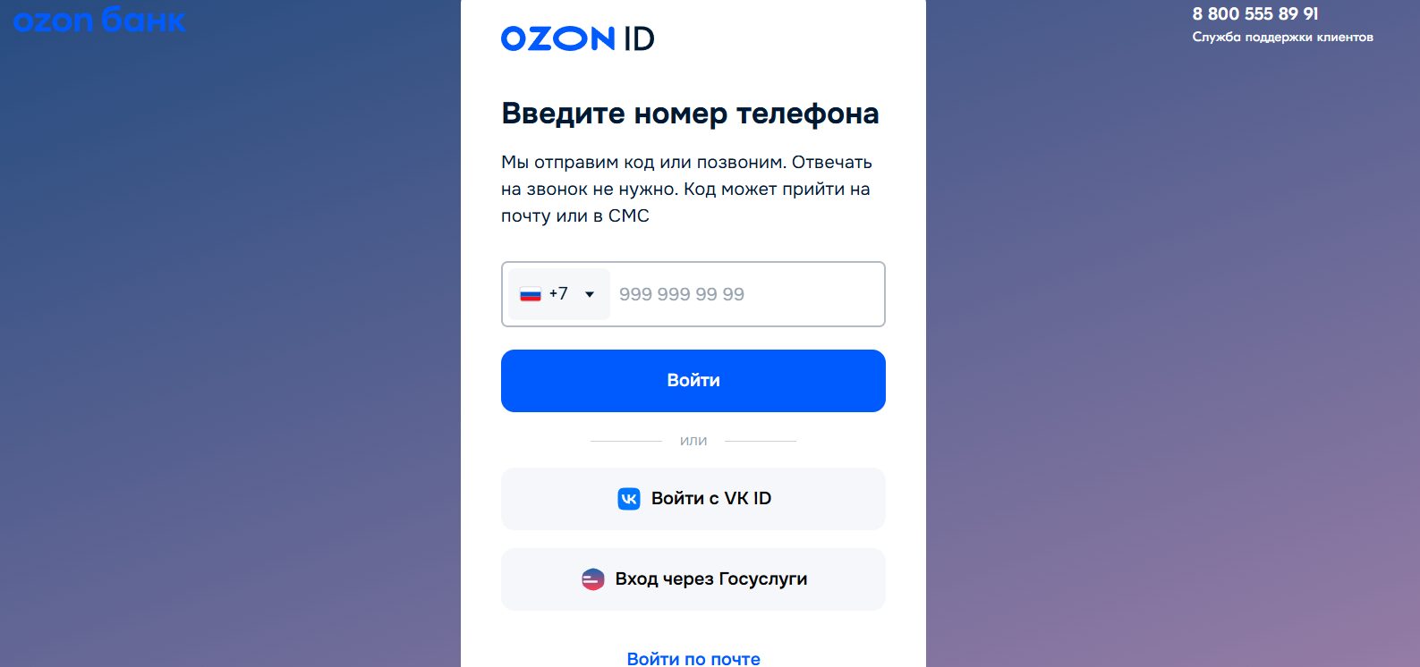 Личный кабинет Озон Банка для юридического лица