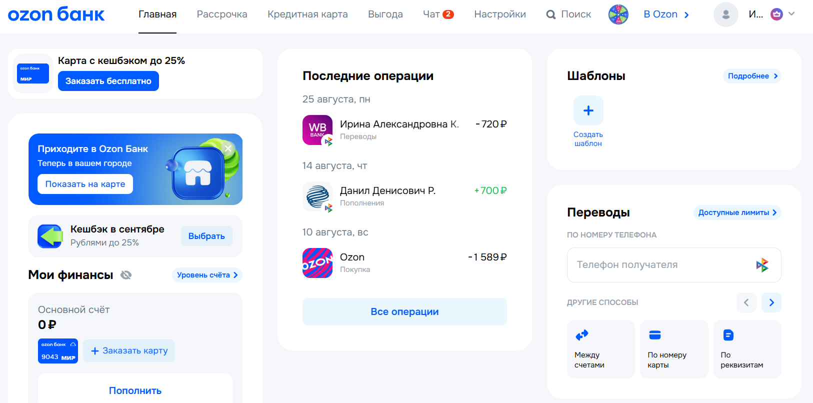 ЛК Озон Банка