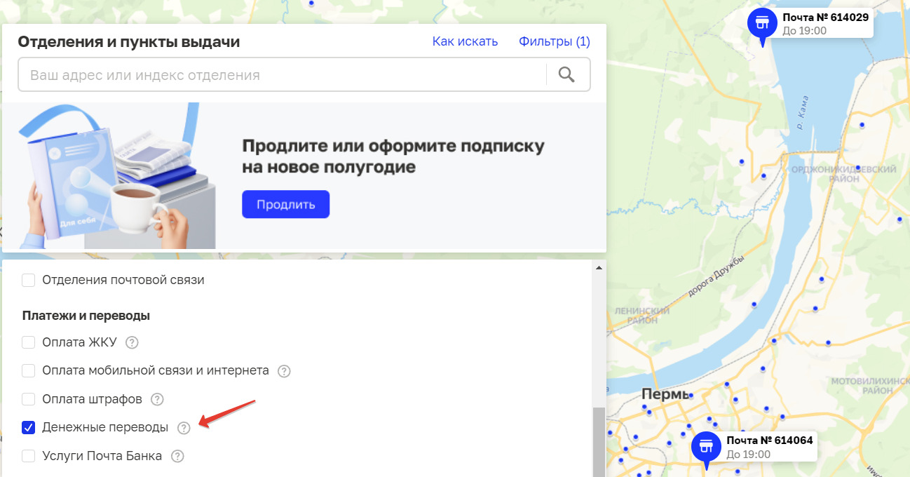 Перевод по Почте России