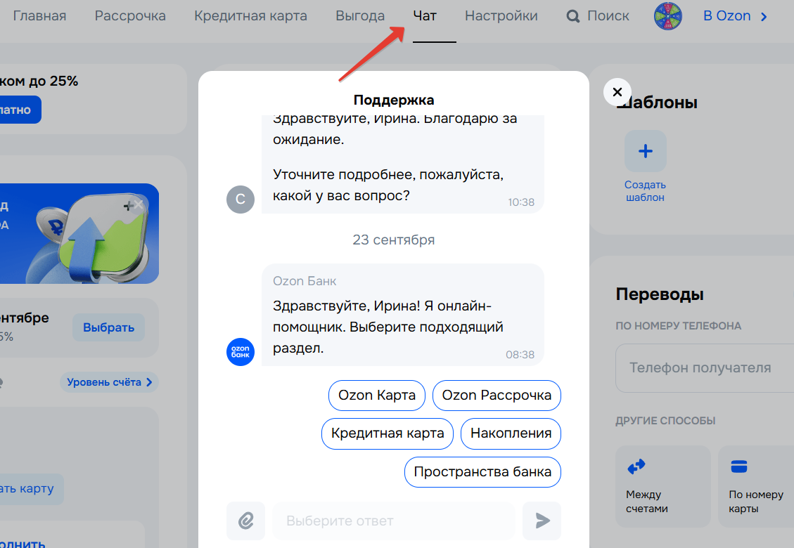 Поддержка банка Озон