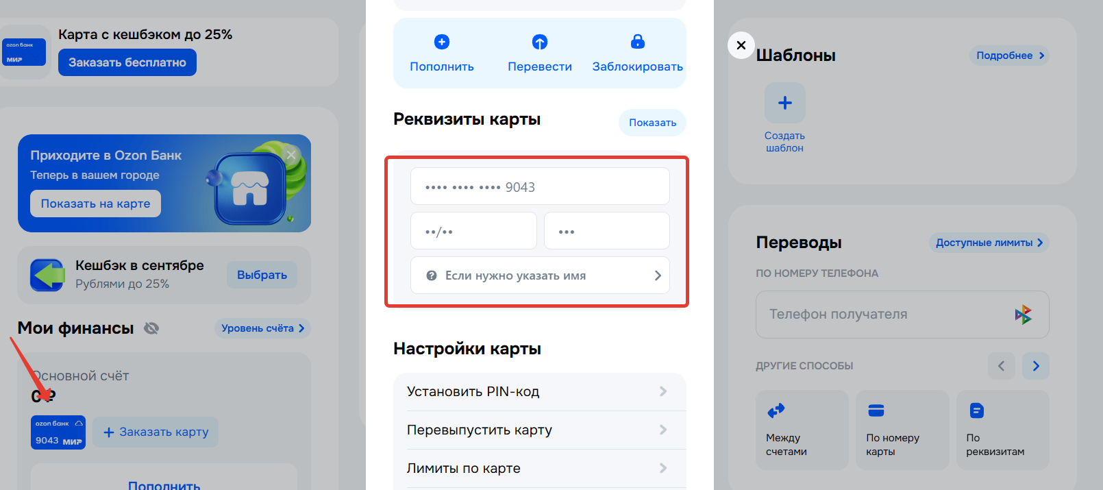 Реквизиты карты Озон