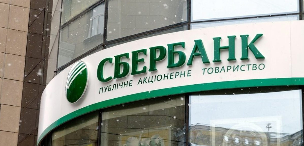 Сбербанк меняет название украинского дочернего банка