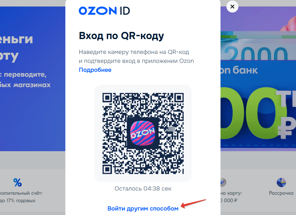 Вход в личный кабинет банка Озон по QR-коду