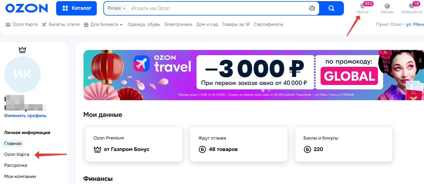 Вход в ЛК банка Озон через ЛК покупателя маркетплейса