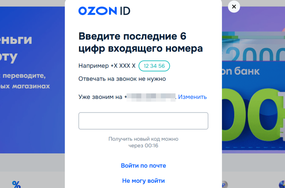 Войти в ЛК Озон Банка