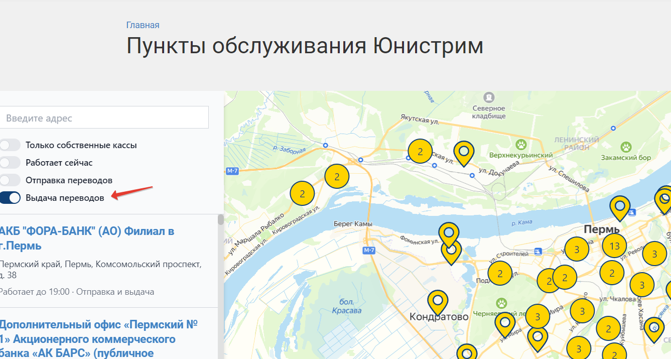 Выдача переводов Юнистрим