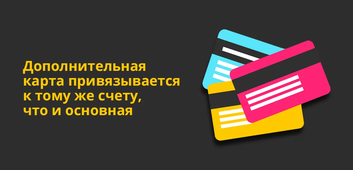 Как выпустить дополнительную карту