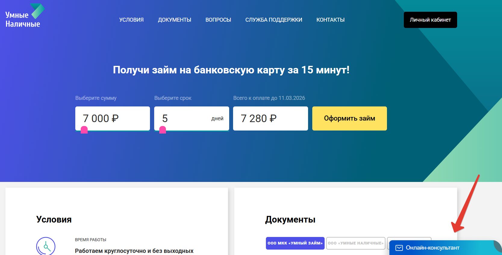 Чат с Умные наличные