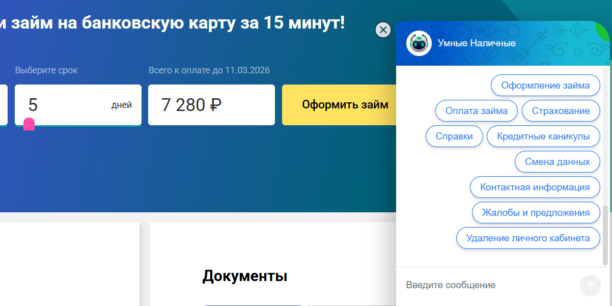 Консультант Умные наличные