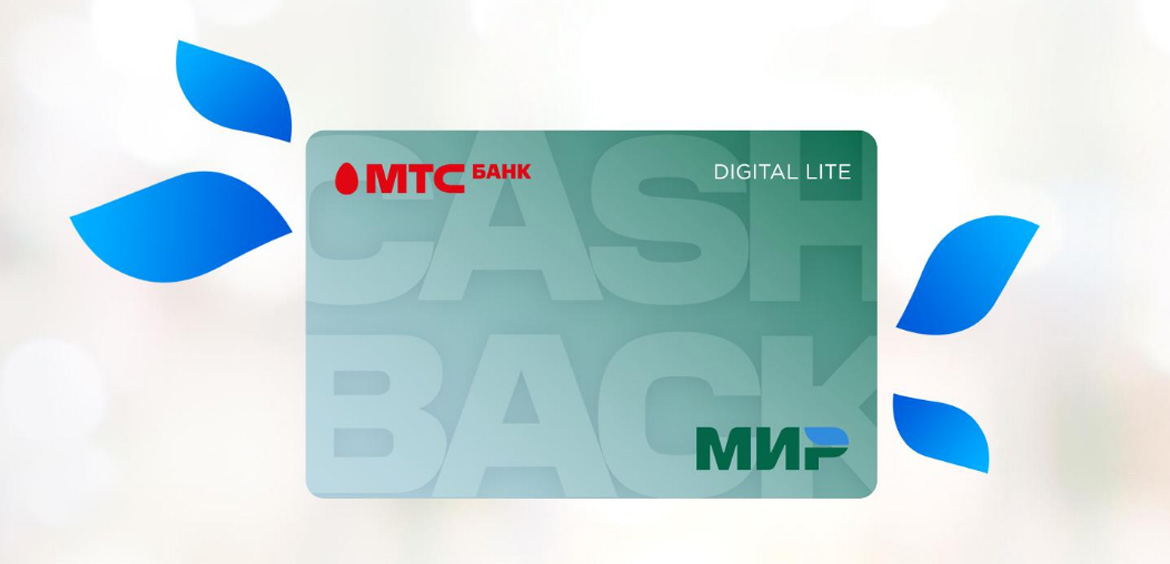 МТС Банк: виртуальная карта МИР доступна всем