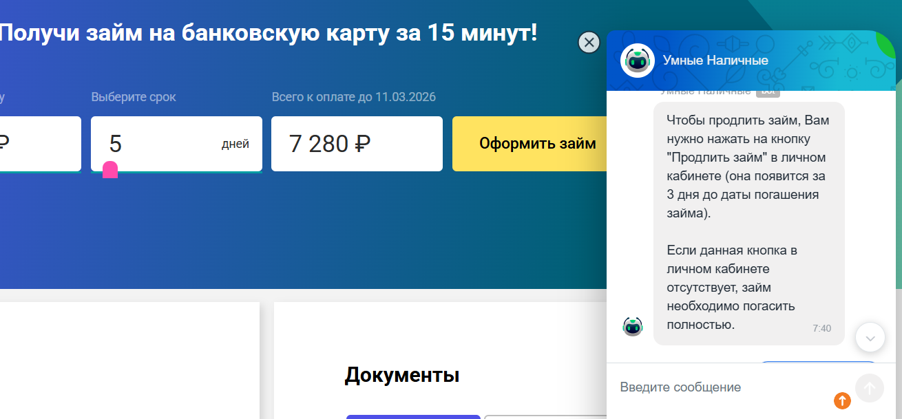 Справка Умные наличные