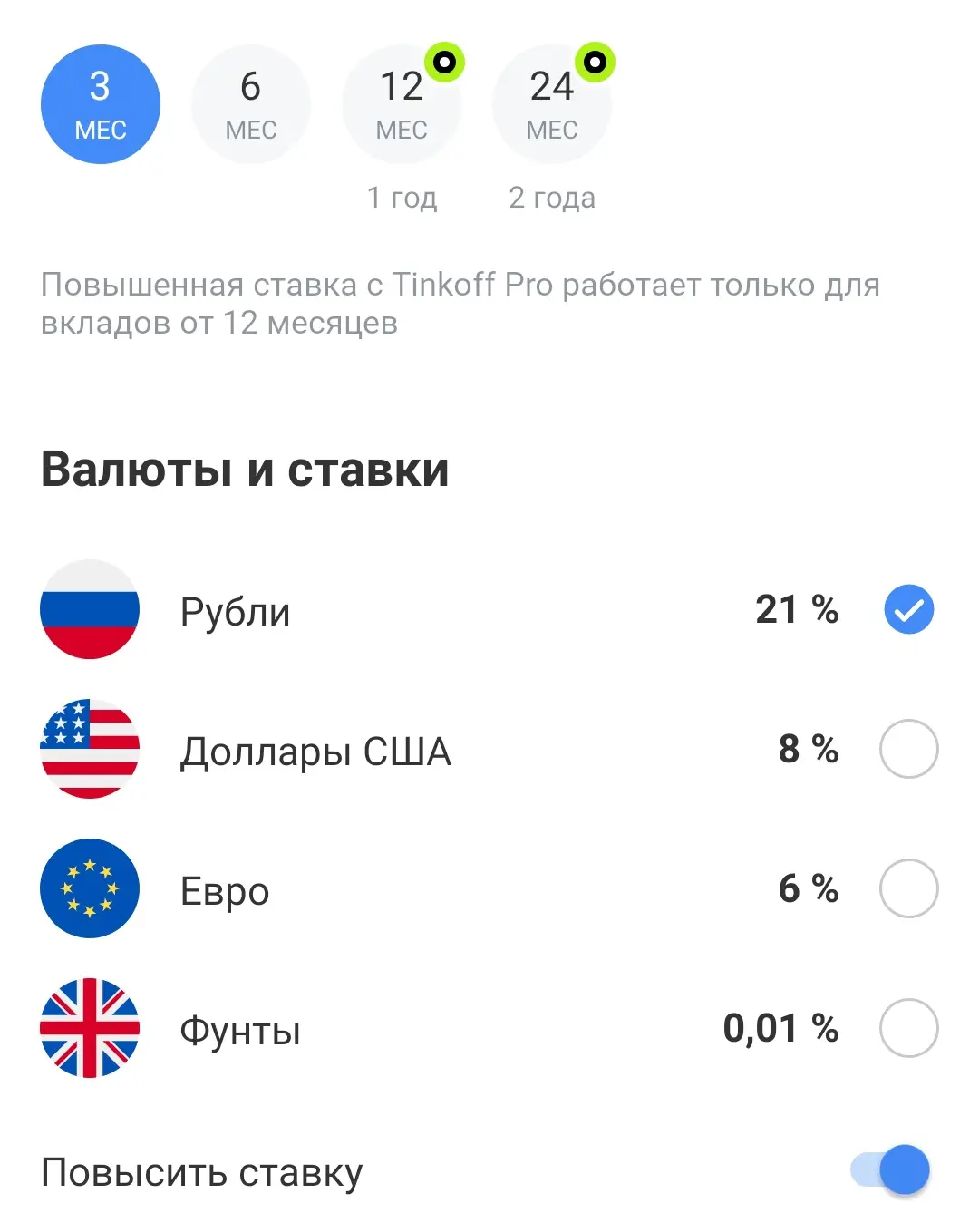 выбрать параметры вклада