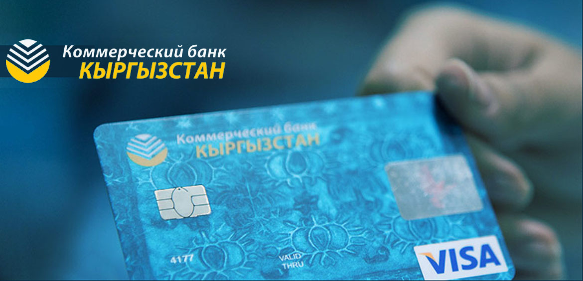 Киргизский банк выдает в Москве международные карты Visa