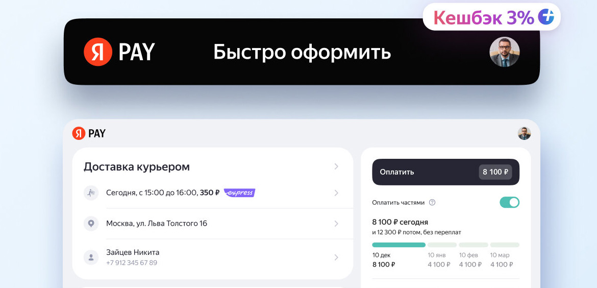 В платежном сервисе Yandex Pay доступна оплата частями