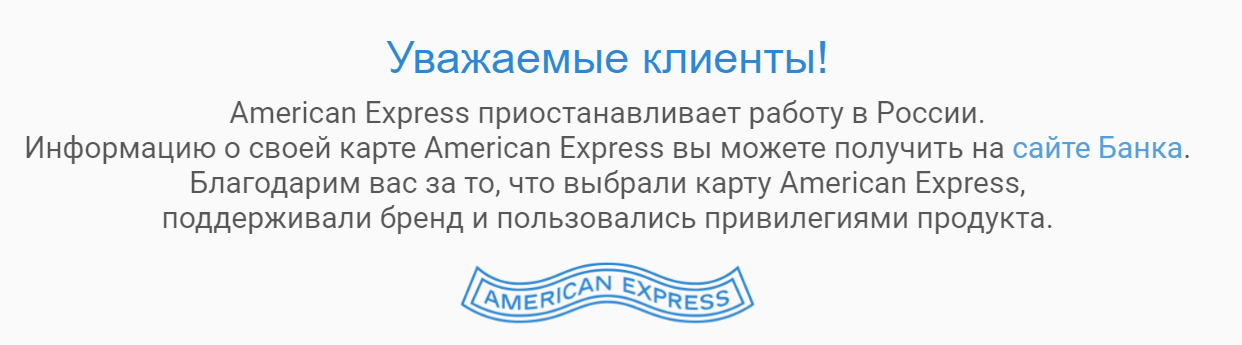 amerikan ekspress в россии