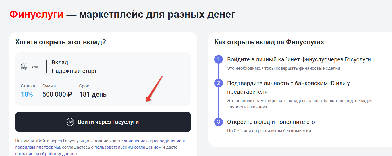 Открыть вклад через Финуслуги