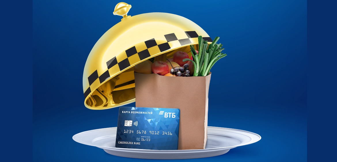ВТБ улучшил условия по кредитной Карте возможностей