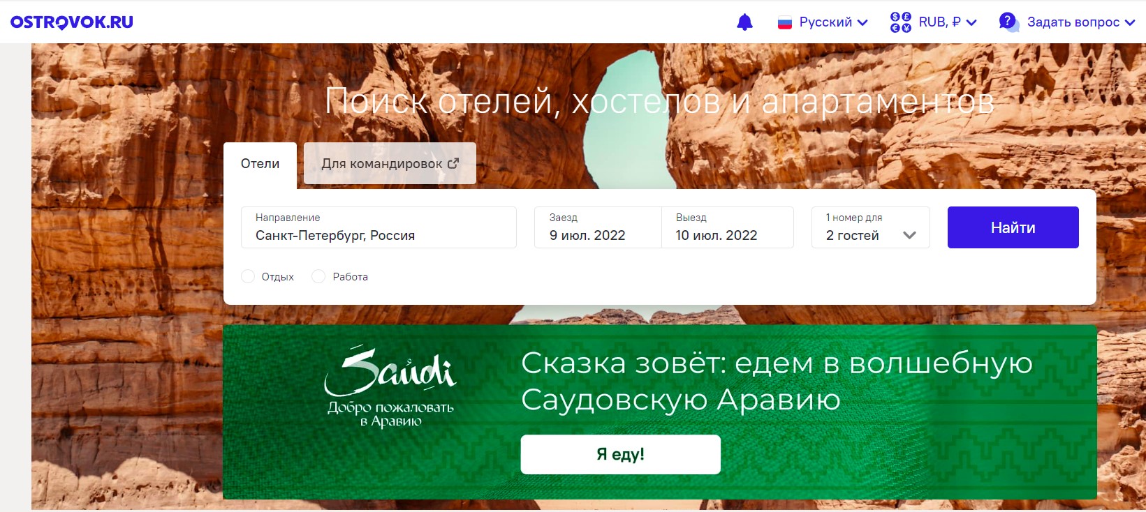 сайт островок для бронирования отеля