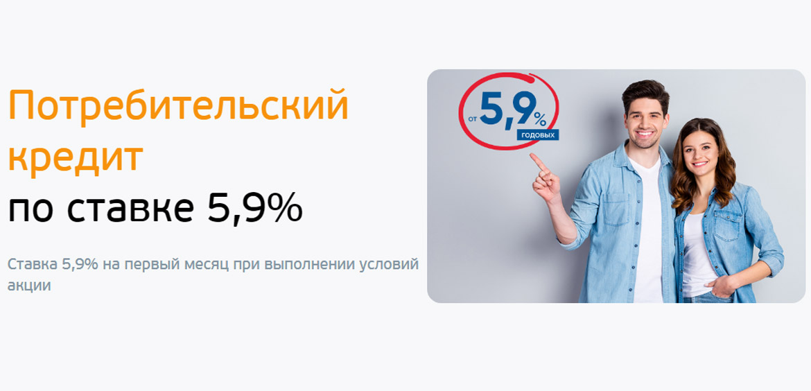 Банк Санкт-Петербург запускает акцию по кредитам