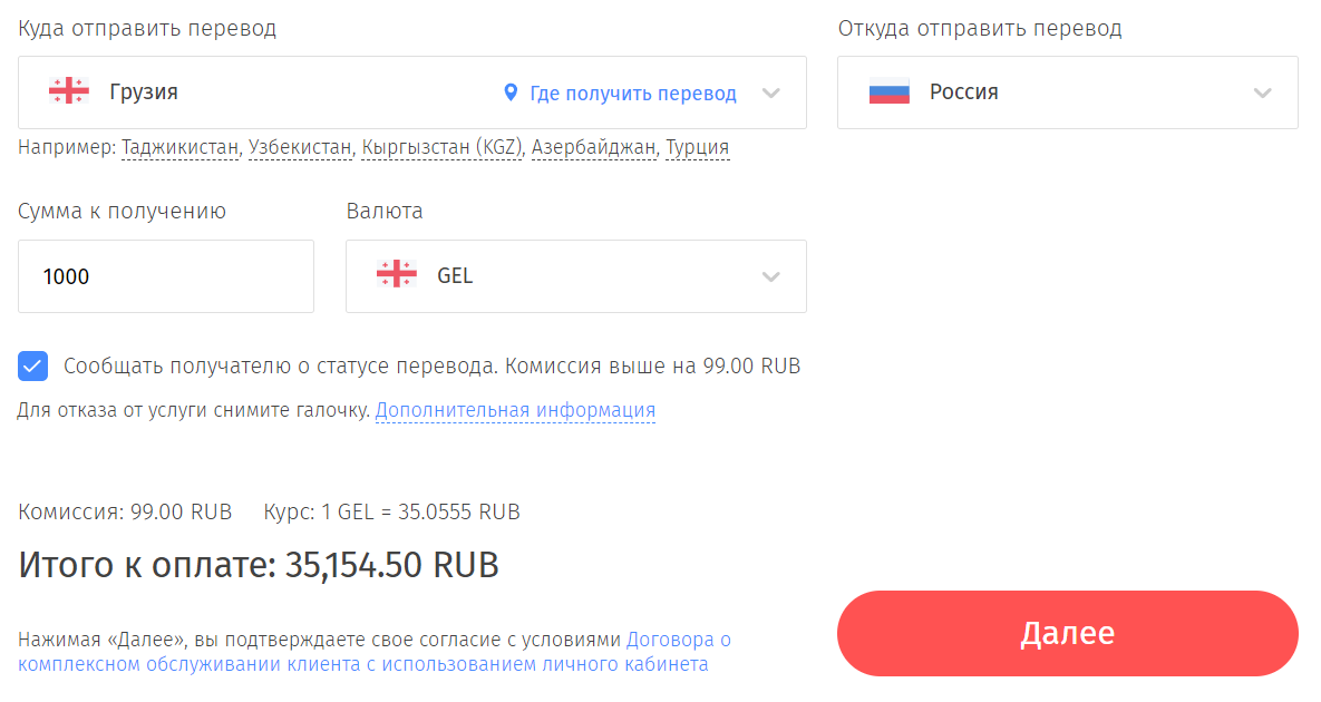 Отправить деньги из России в Грузию