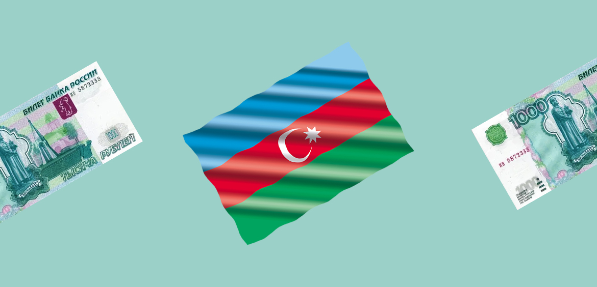 Перевод из России в Азербайджан