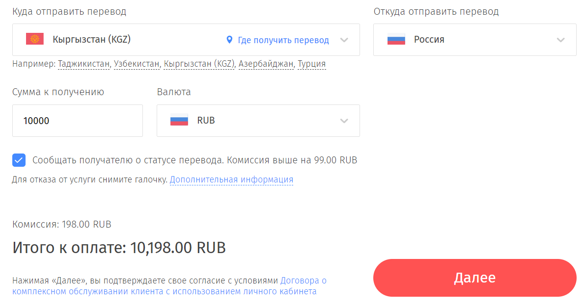 Перевод в Киргизию по Золотой Короне