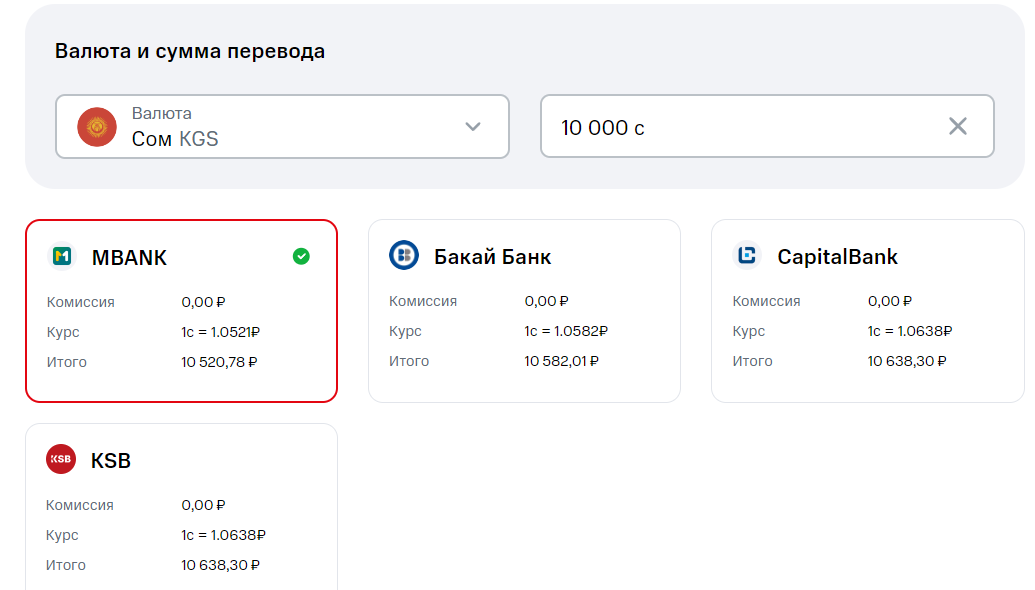 Перевод в Киргизию