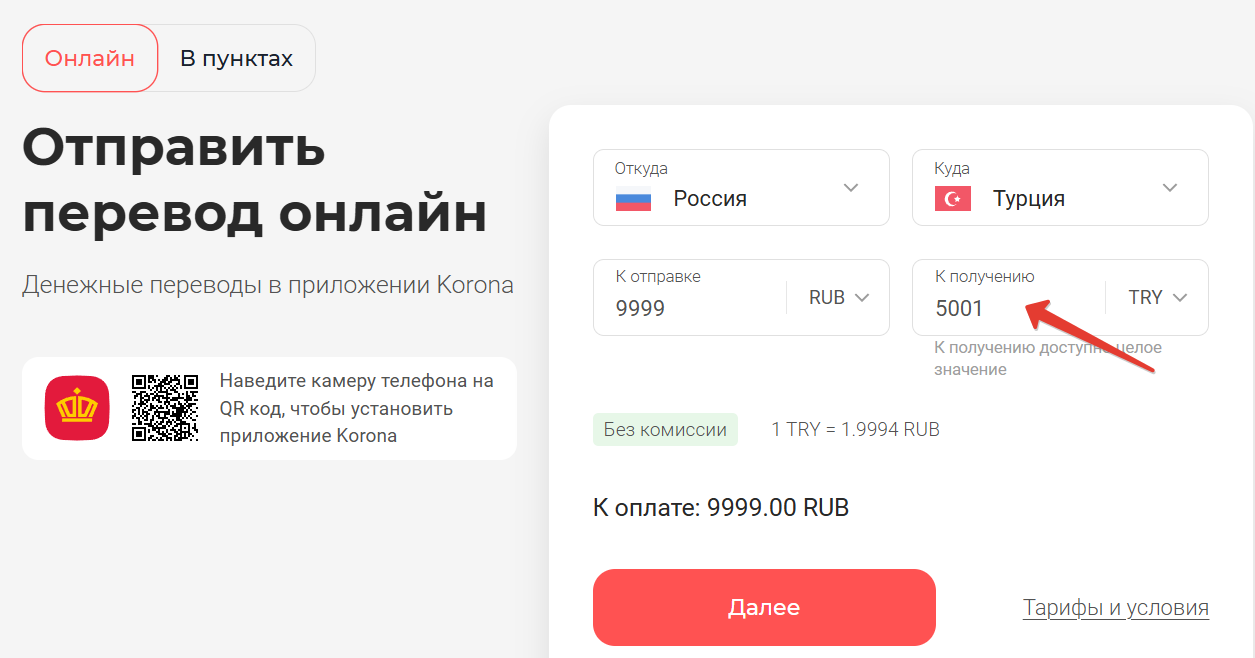 Переводы в Турцию по Золотой Короне