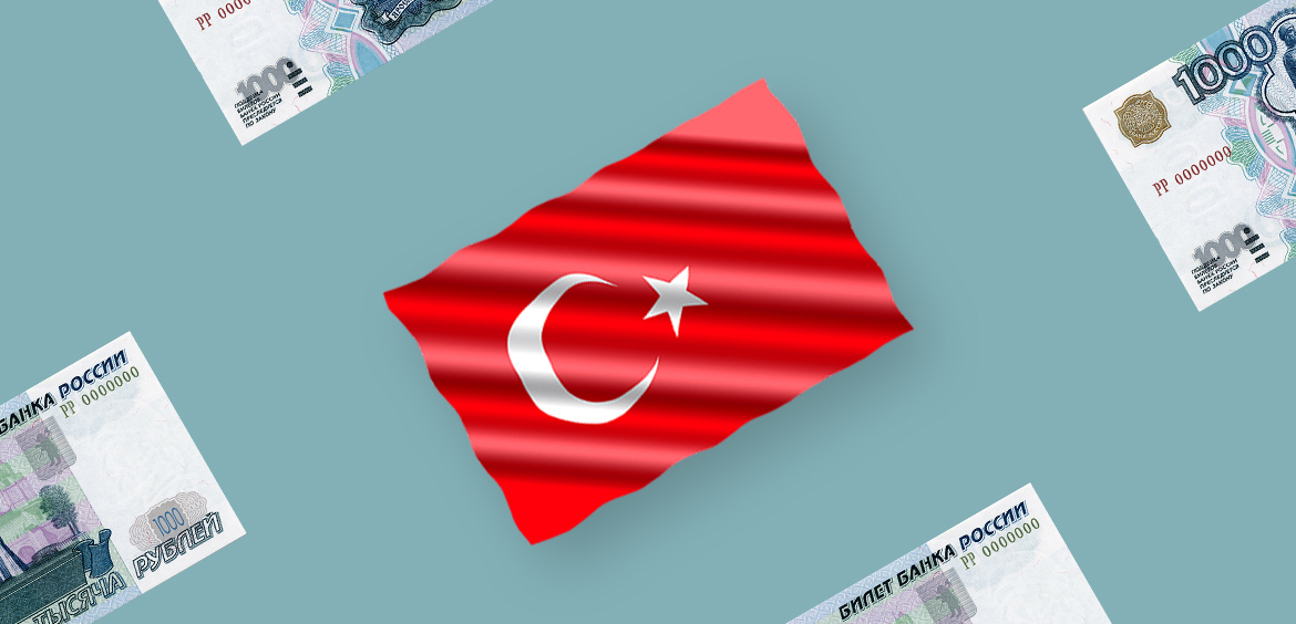 Как сделать перевод в Турцию из России