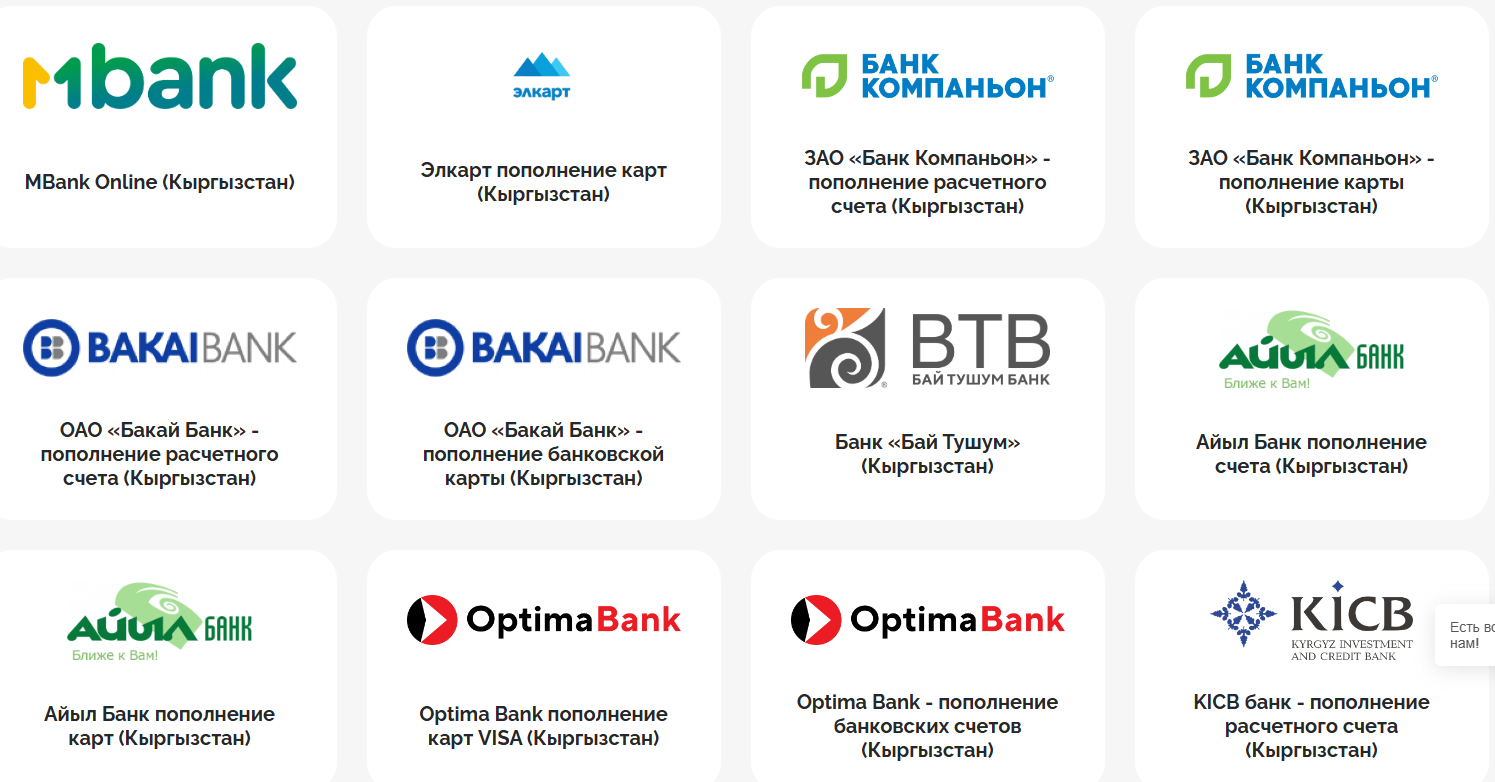 Переводы в Кыргызстан через Элекснет